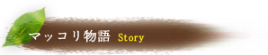 マッコリ物語