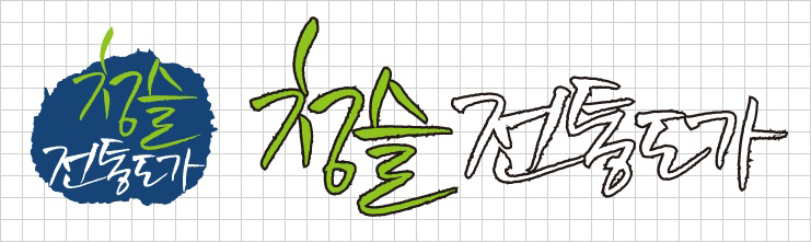 ㈱チョンスル伝統都家