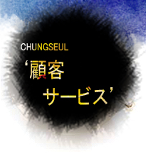 顧客サービス