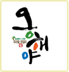 オンヘヤマッコリ